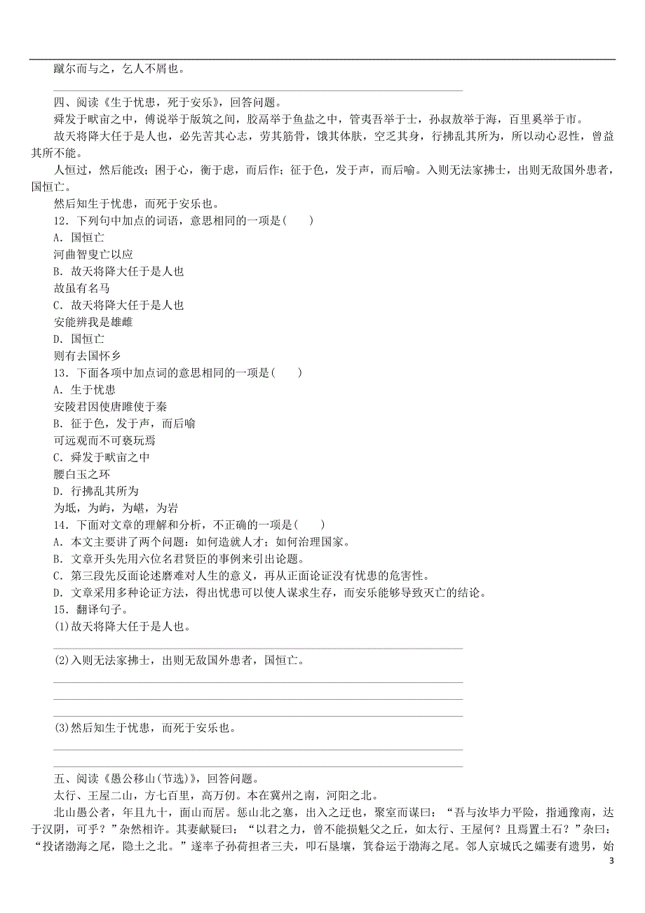 （柳州专版）2018年中考语文 教材梳理 九下 第四单元复习巩固训练_第3页