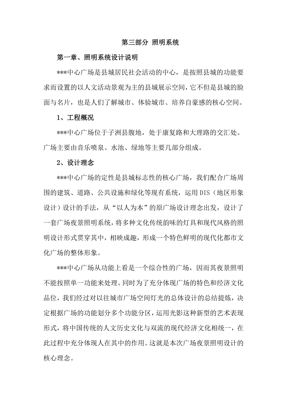 照明系统设计说明书_第1页