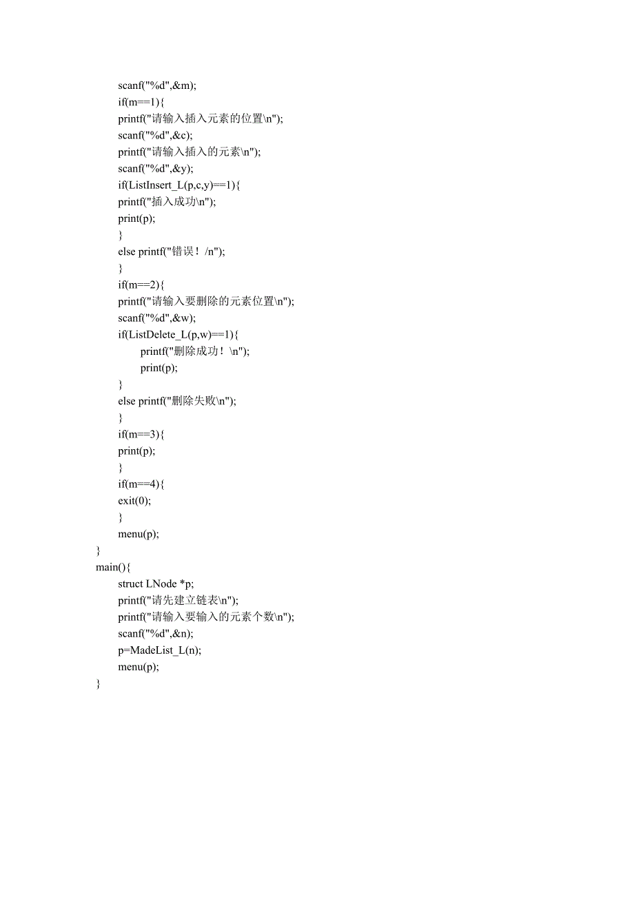 单链表的构造、插入和删除完整程序_第3页