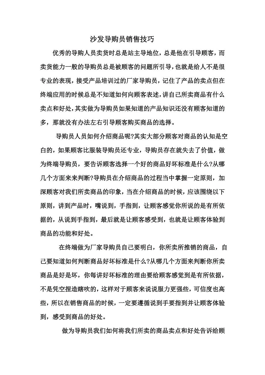 沙发导购员销售技巧_第1页