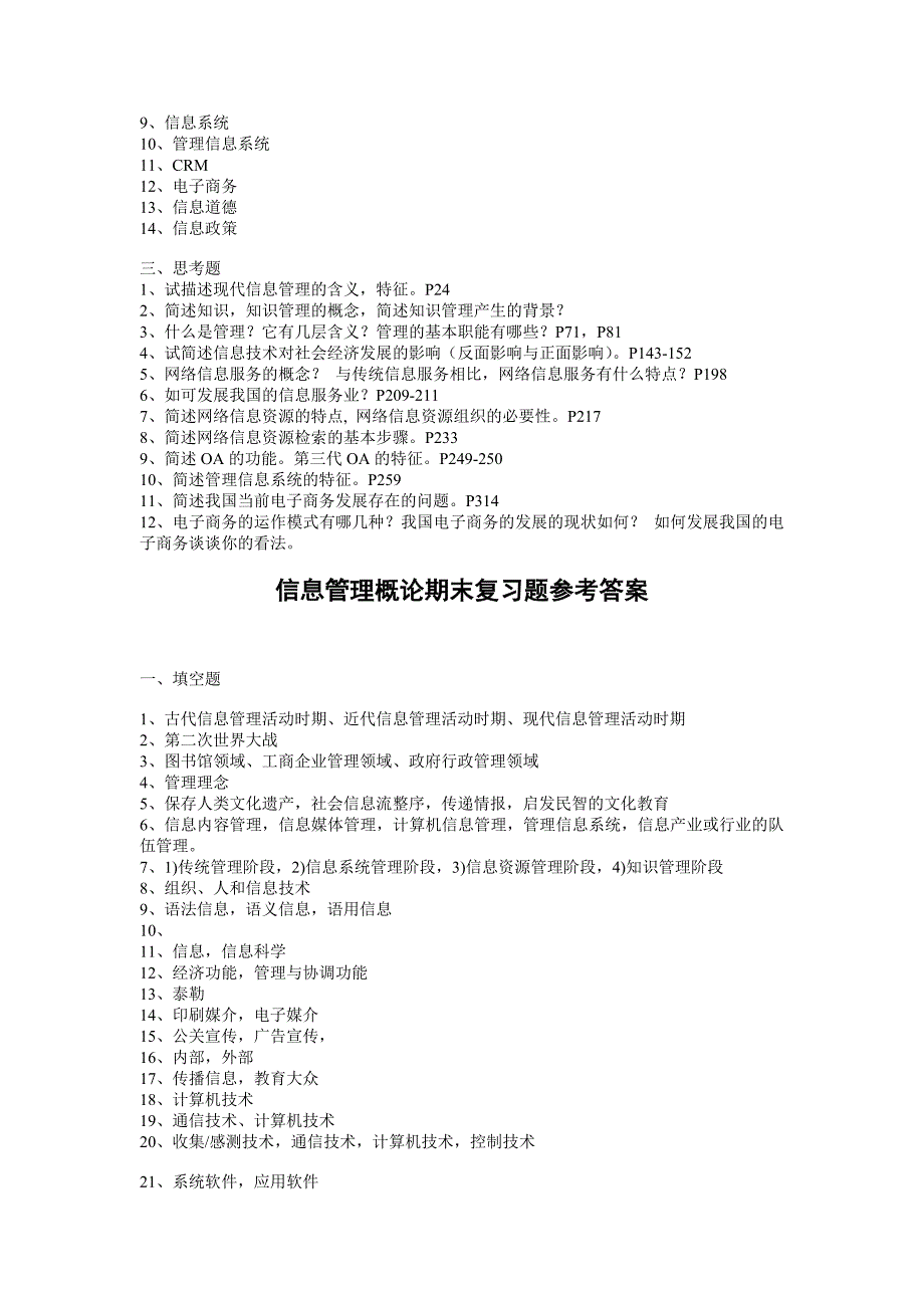 信息管理概论期末复习_第3页