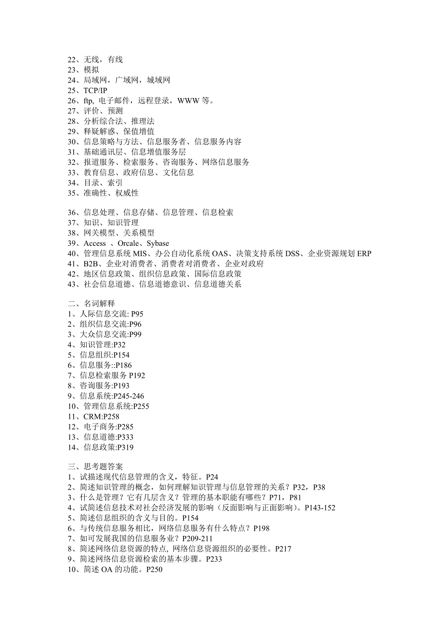 信息管理概论期末复习_第4页