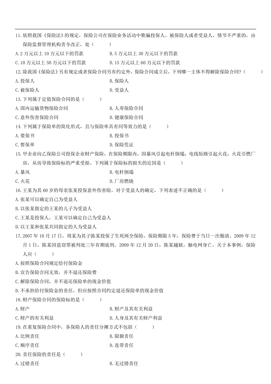 2010年自学考试法学类保险法复习资料266119_第2页