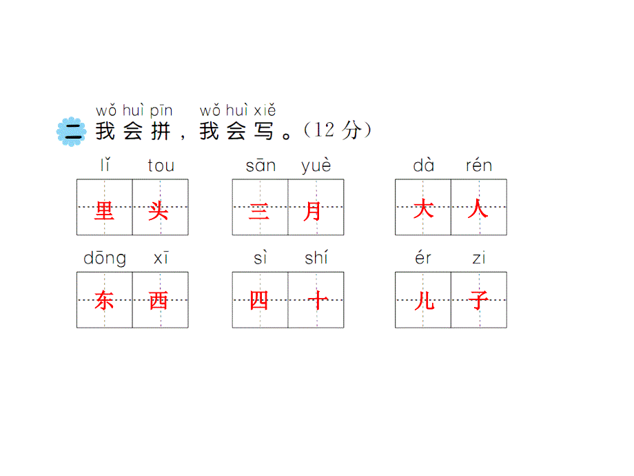 最新部编版一年级语文上册期中试题及答案2套课件版_第3页