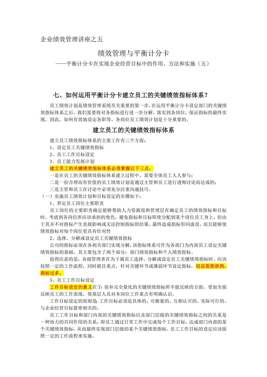 绩效管理与平衡计分卡05_第1页