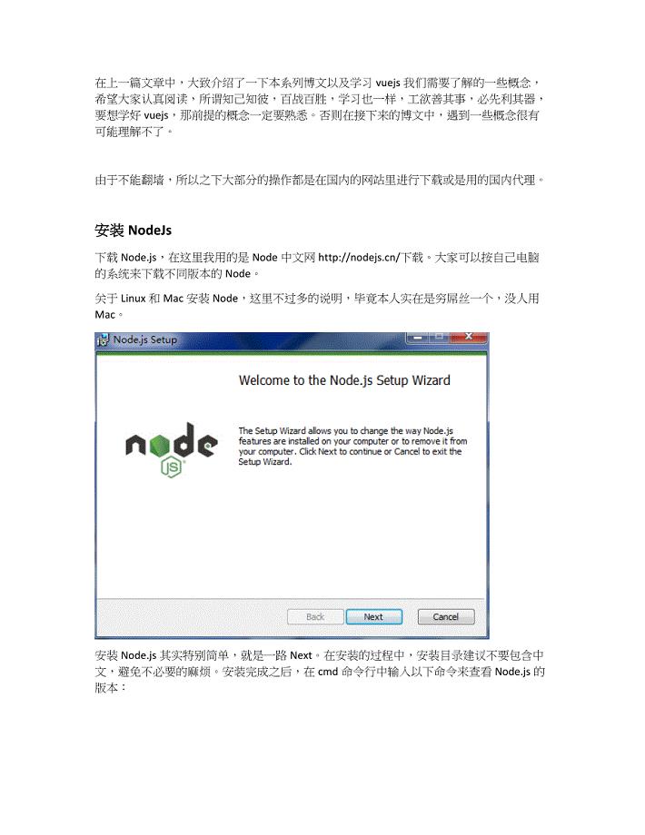 二、VueJs 填坑日记之基础项目构建