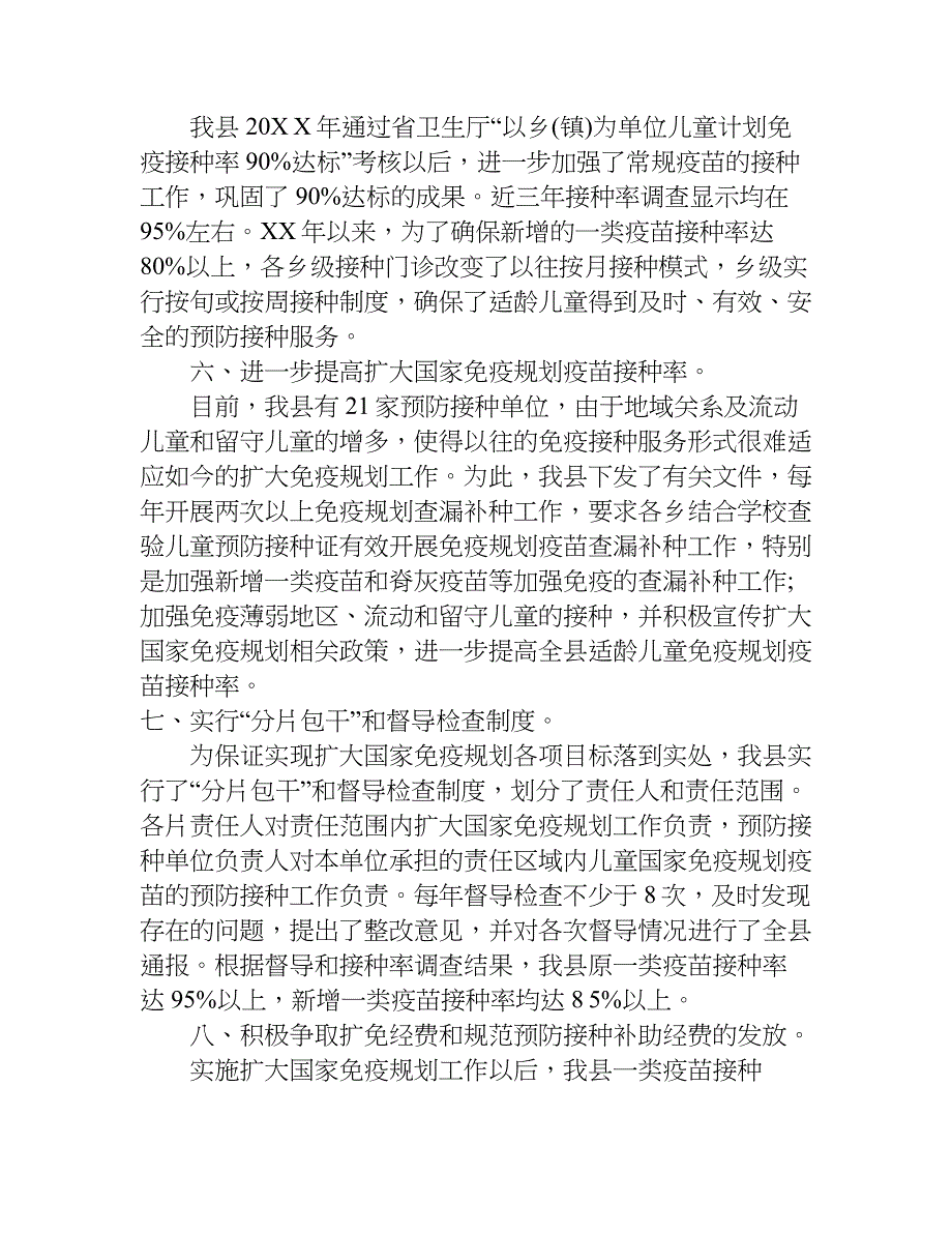 xx免疫规划年终总结_第3页