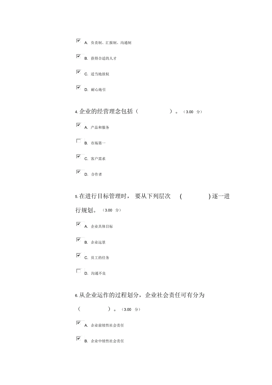 河南电大《企业运营与发展》答案_第4页