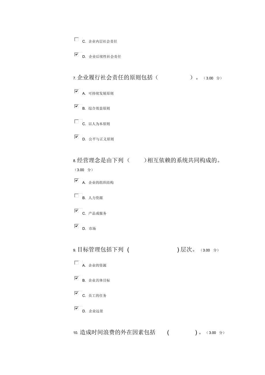 河南电大《企业运营与发展》答案_第5页