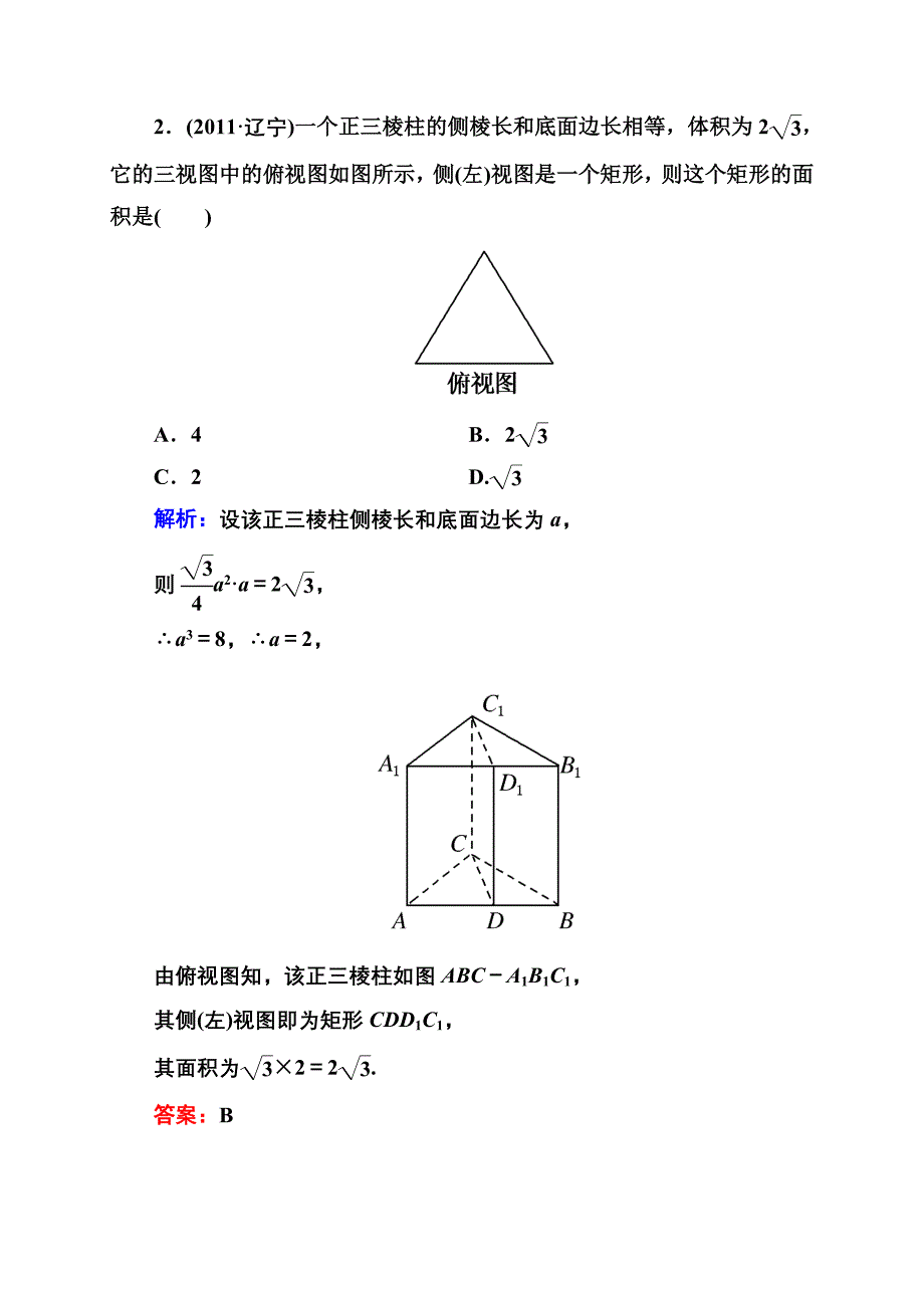 高考专题训练五 空间几何体_第2页