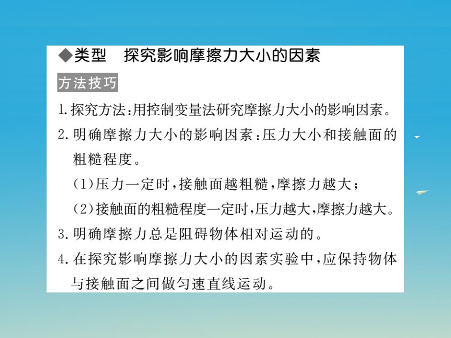 2017年春八年级物理下册力专题二探究影响摩擦力大小的因素作业课件新版教科版_第2页