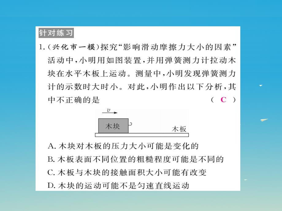 2017年春八年级物理下册力专题二探究影响摩擦力大小的因素作业课件新版教科版_第3页