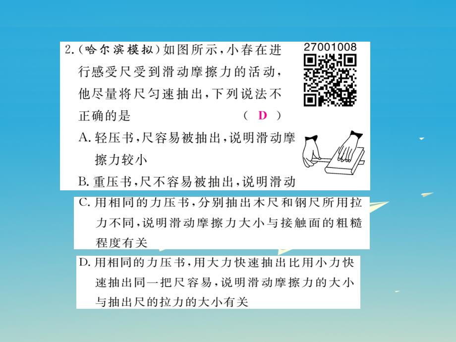 2017年春八年级物理下册力专题二探究影响摩擦力大小的因素作业课件新版教科版_第4页