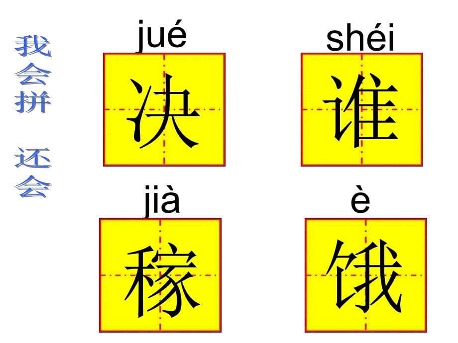 晏子劝齐王课件小学语文语文版版二年级下册_第5页