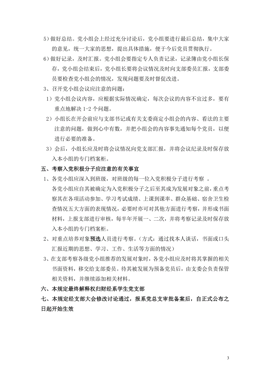 财经系学生党支部党小组工作职责和活动规范_第3页