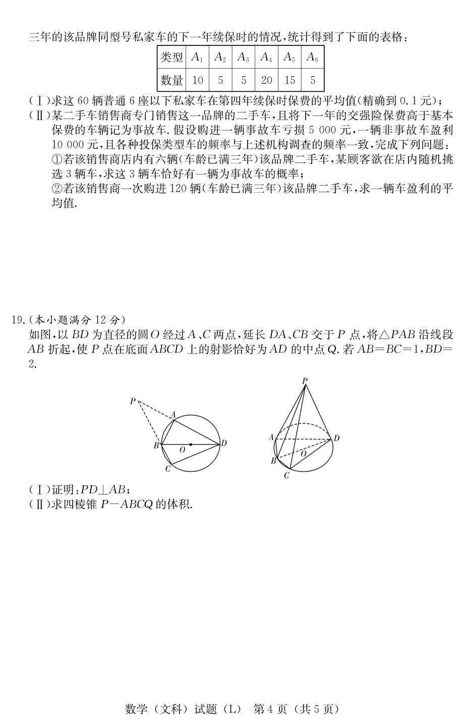 湖南省2018届高三六校联考文科数学试题_第4页