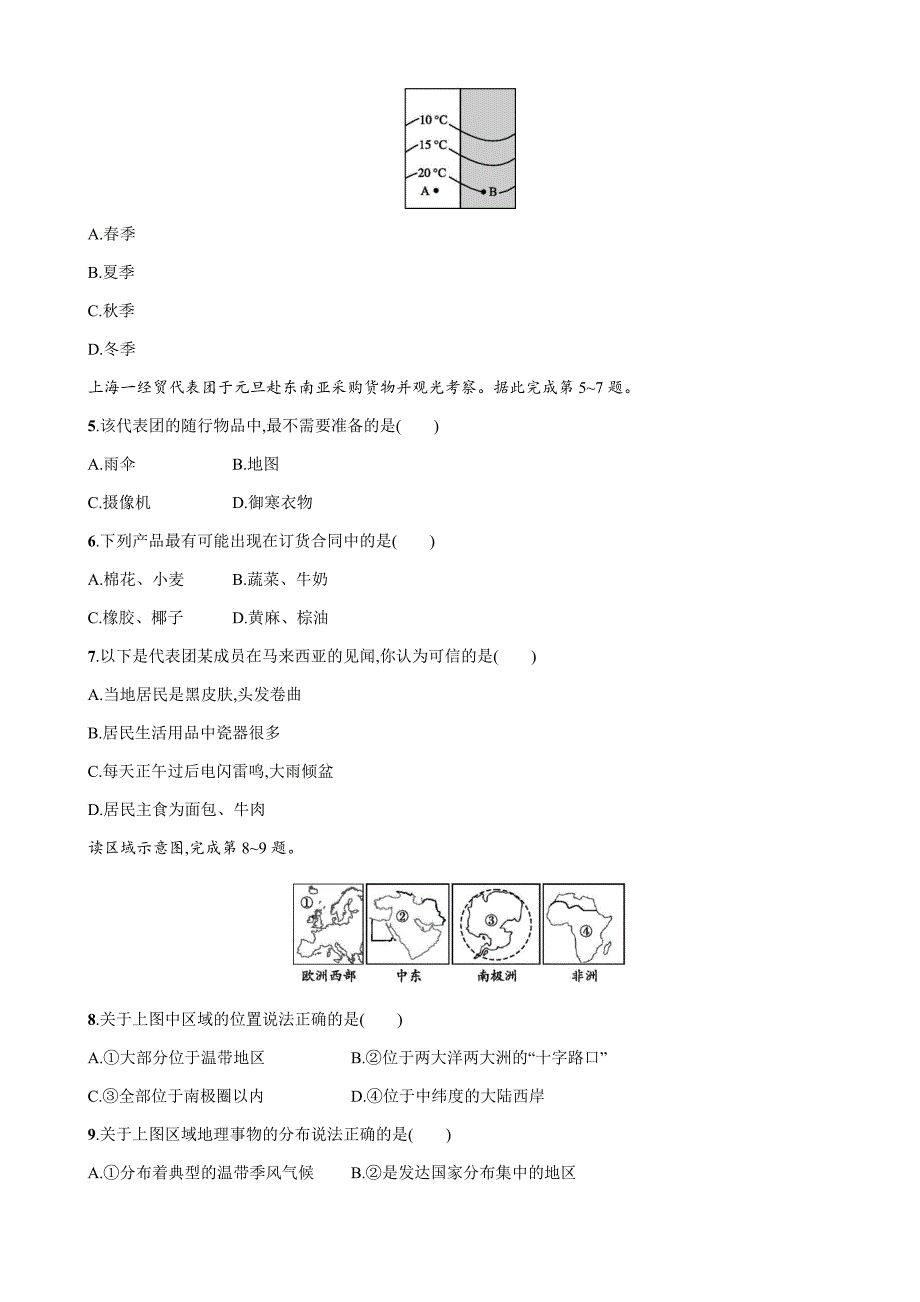 最新2018年中考地理模拟试题及答案2套_第2页