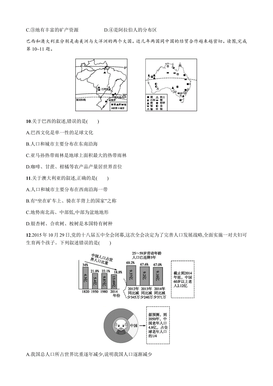 最新2018年中考地理模拟试题及答案2套_第3页