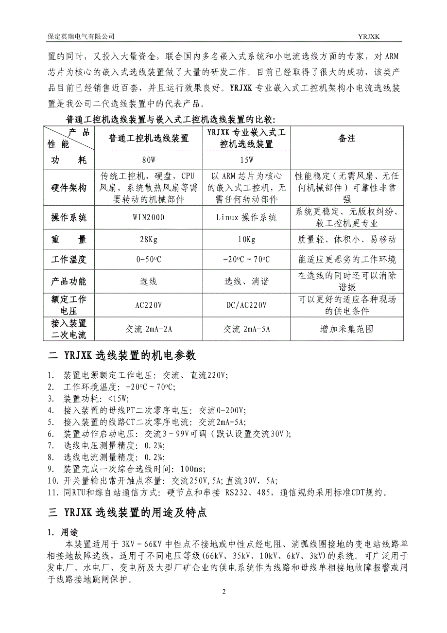 YRJXK小电流选线说明书_第3页