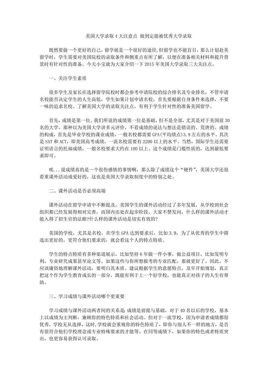 美国大学录取4大注意点 做到定能被优秀大学录取_第1页