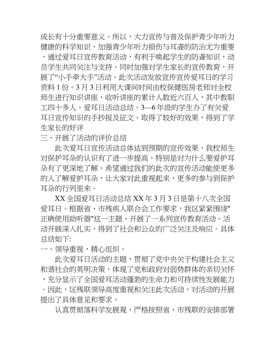 xx全国爱耳日活动总结_第3页