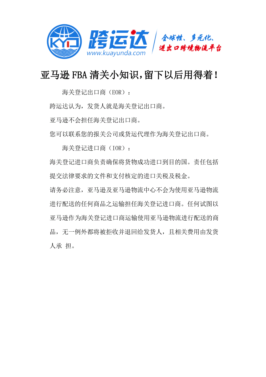亚马逊FBA清关小知识,留下以后用得着!_第1页