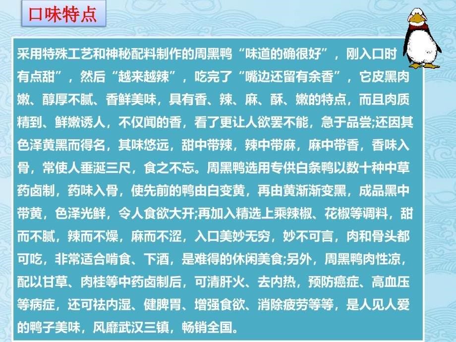 2012周黑鸭营销推广策划方案_第5页