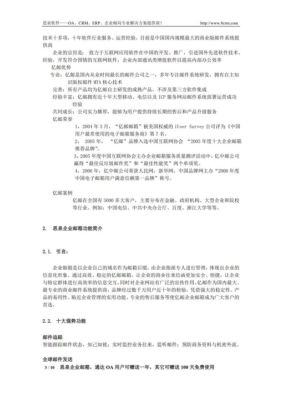 思泉企业邮箱解决方案_第3页