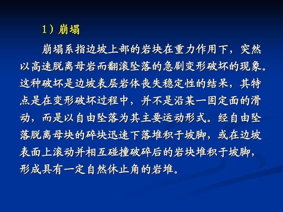 边坡工程的变形破坏ppt课件_第5页