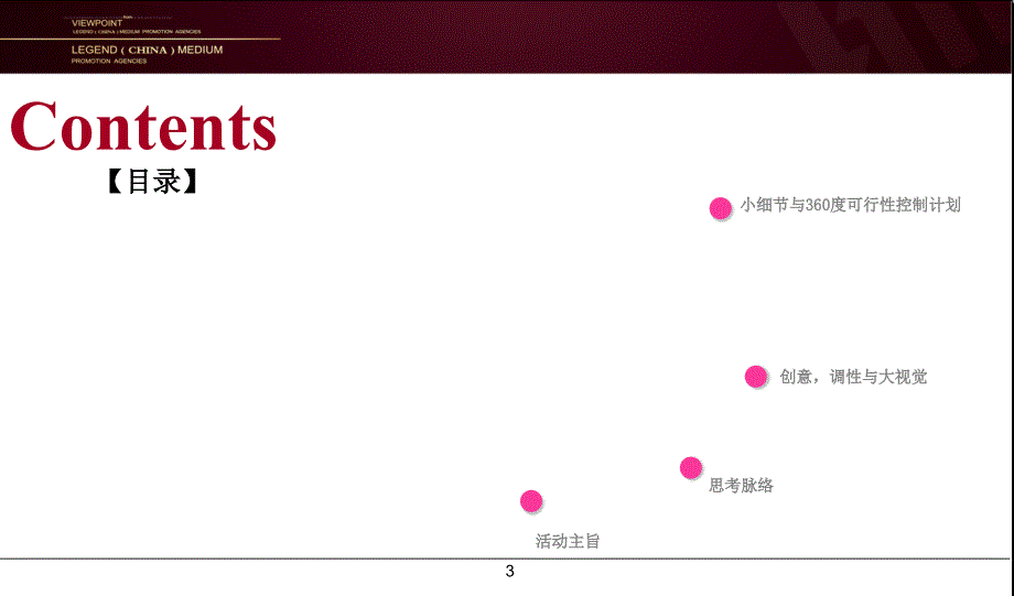 2011年天津某地产璀璨开盘盛典high乐嘉年华活动策划ppt培训课件_第3页