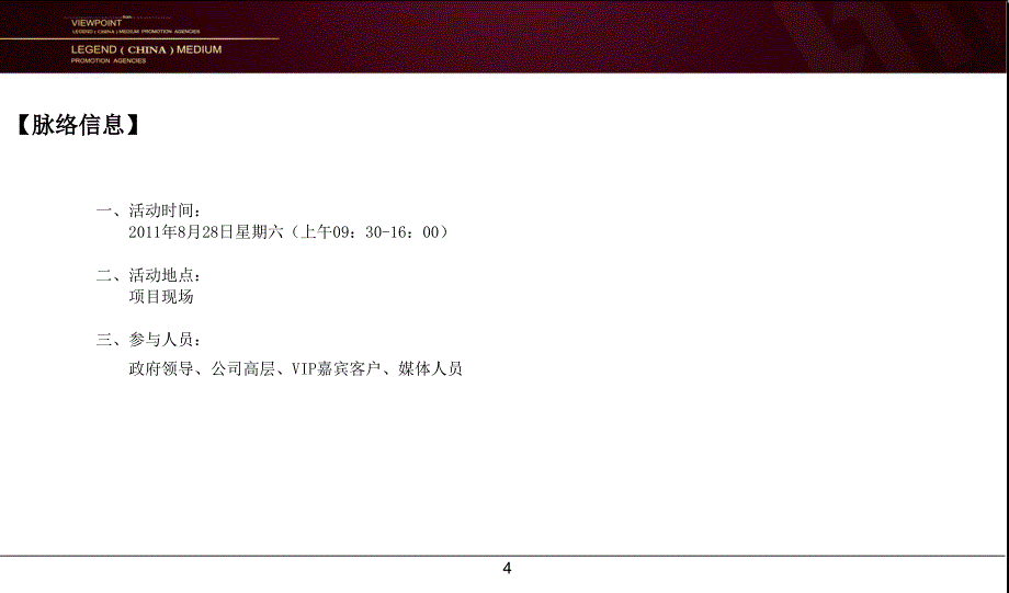 2011年天津某地产璀璨开盘盛典high乐嘉年华活动策划ppt培训课件_第4页