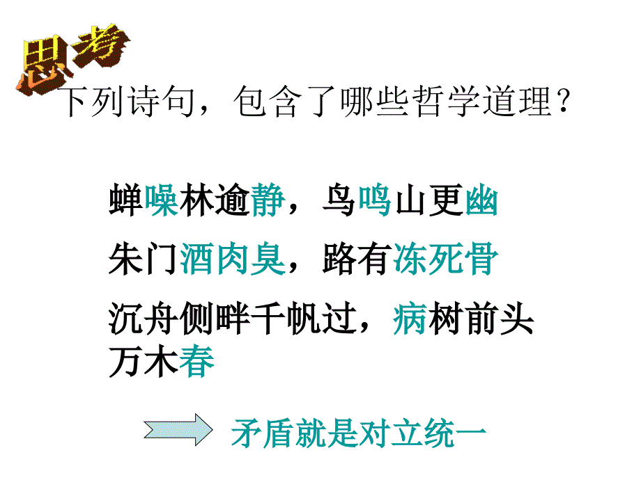 矛盾是事物发展的源泉和动力3_第4页