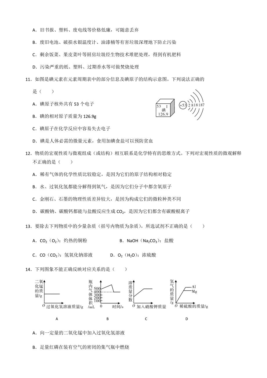 最新2018年广东省中考化学模拟试题及答案三套_第3页