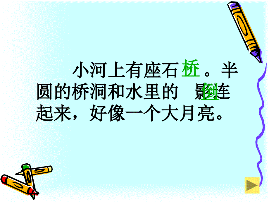 回声课件小学语文长春版二年级下册_7_第3页