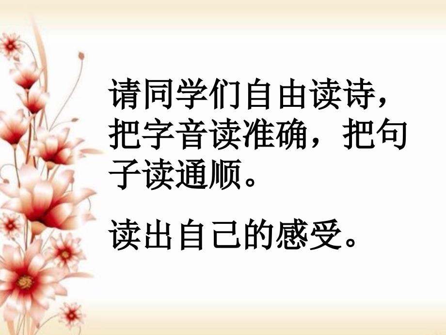 我想课件小学语文冀教版二年级下册2013年月第版_第3页