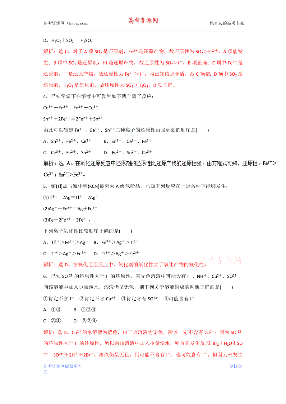 专题03+氧化还原反应（高考押题）-2018年高考化学二轮复习精品资料++Word版含答案_第2页