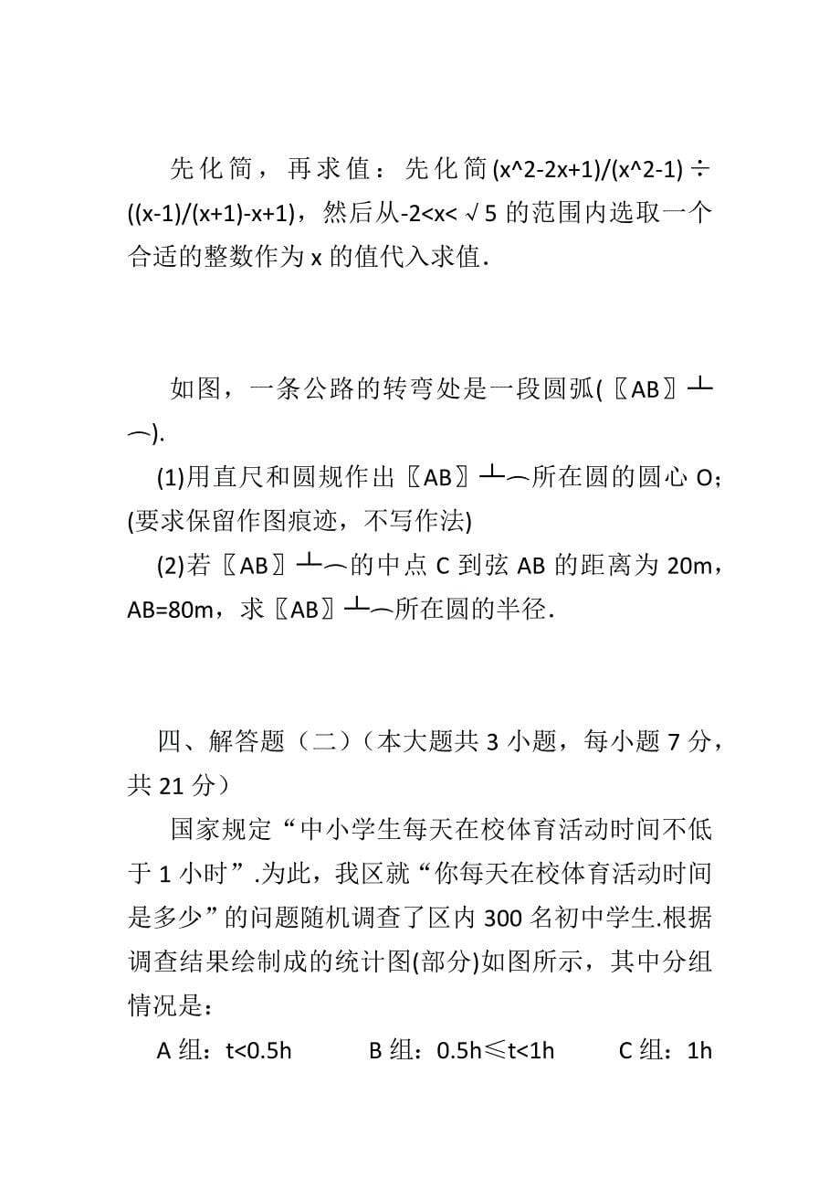 精编2018中考数学押题试卷附答案一套_第5页