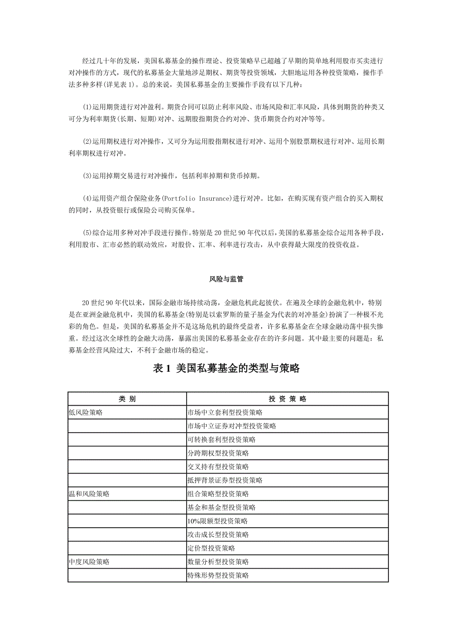 美国私募基金的运作机制_第4页