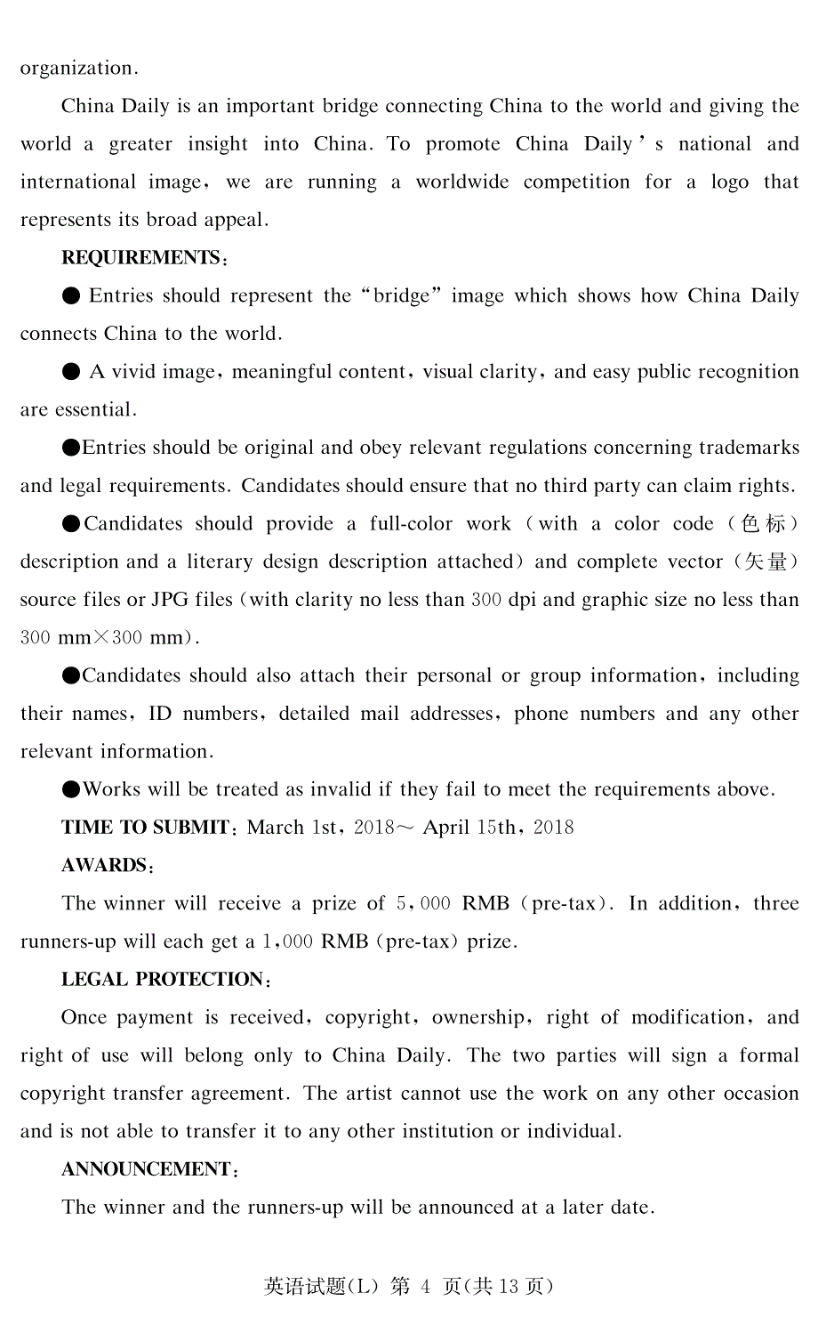 湖南省2018届高三六校联考英语试题_第4页