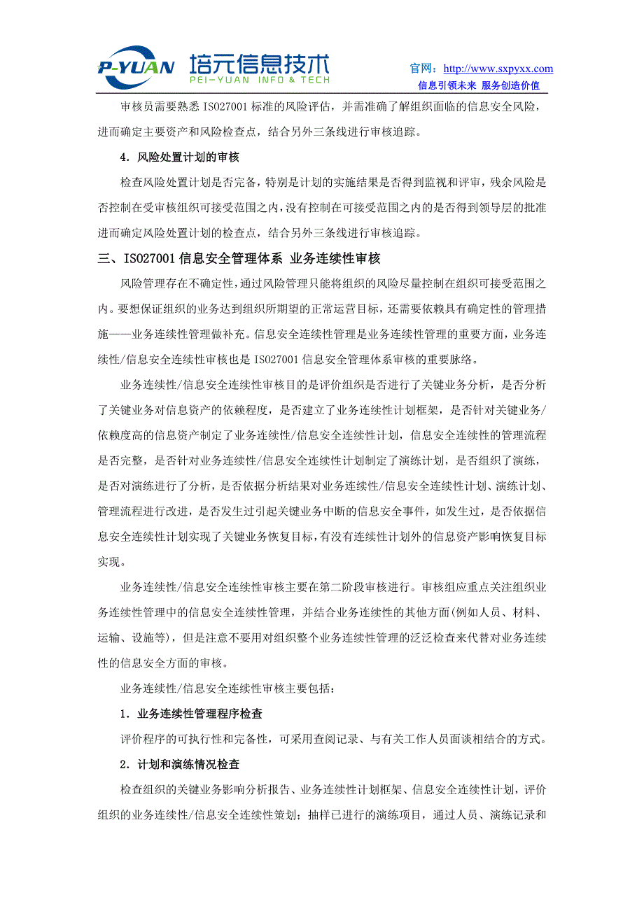 知识普及!ISO27001认证审核要点_第3页