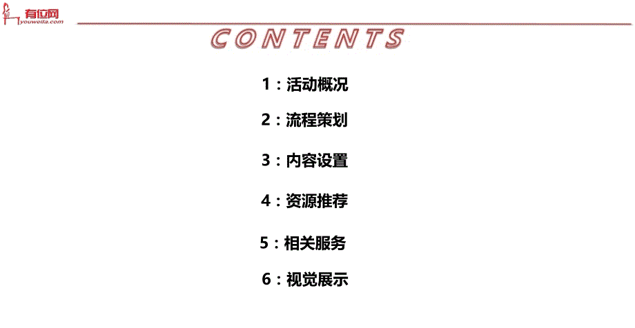 专业铸就信心执行创造辉煌某公司企业表彰年会庆典暨迎新酒会活动策划方案_第3页