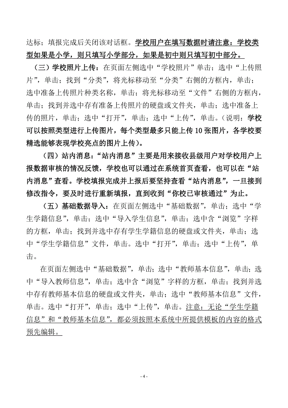 督导评估系统操作及数据填报说明_第4页