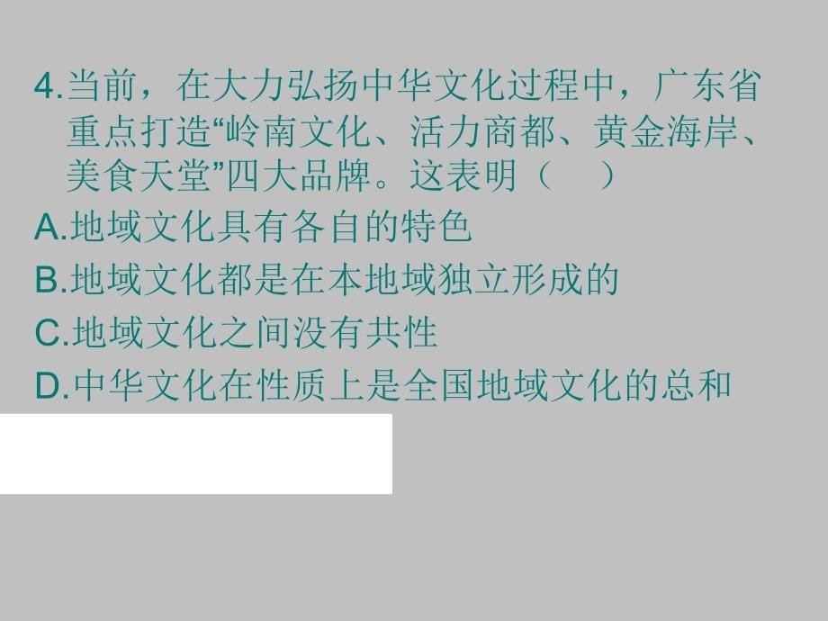 2011届高三政治二轮复习专题高效升级卷九民族精神与社会主义文化课件新人教版_第5页