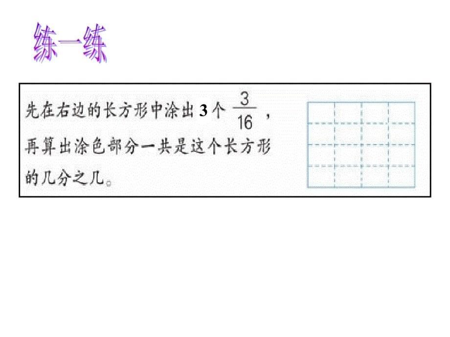 二分数乘法课件小学数学苏教版六年级上册_第5页