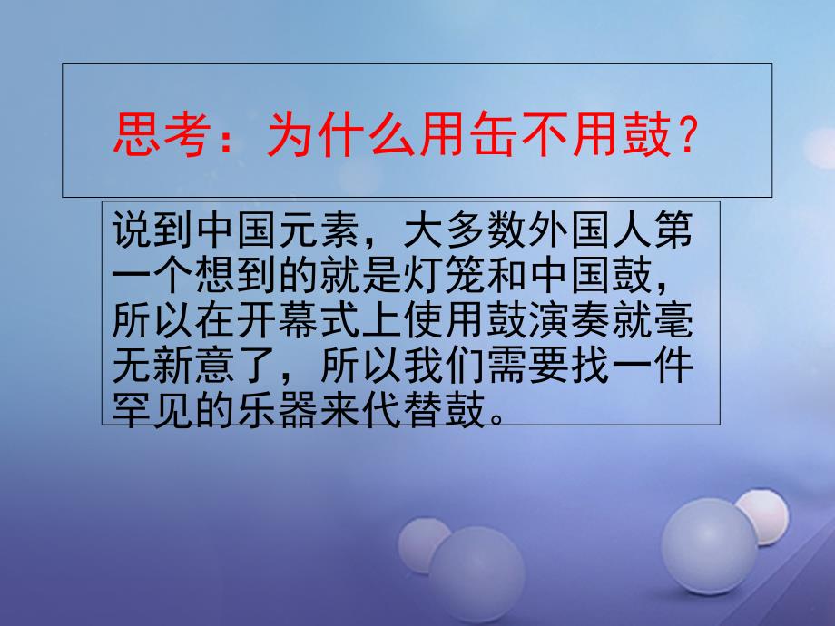 七年级音乐下册第六单元八音和鸣二课件湘教版_1_第3页