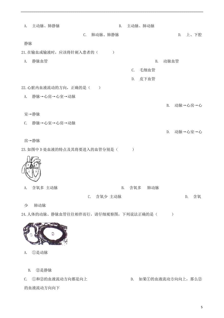 2017-2018学年七年级生物下册 第2单元 第二章 第2节 物质运输的器官同步测试（无答案）（新版）冀教版_第5页