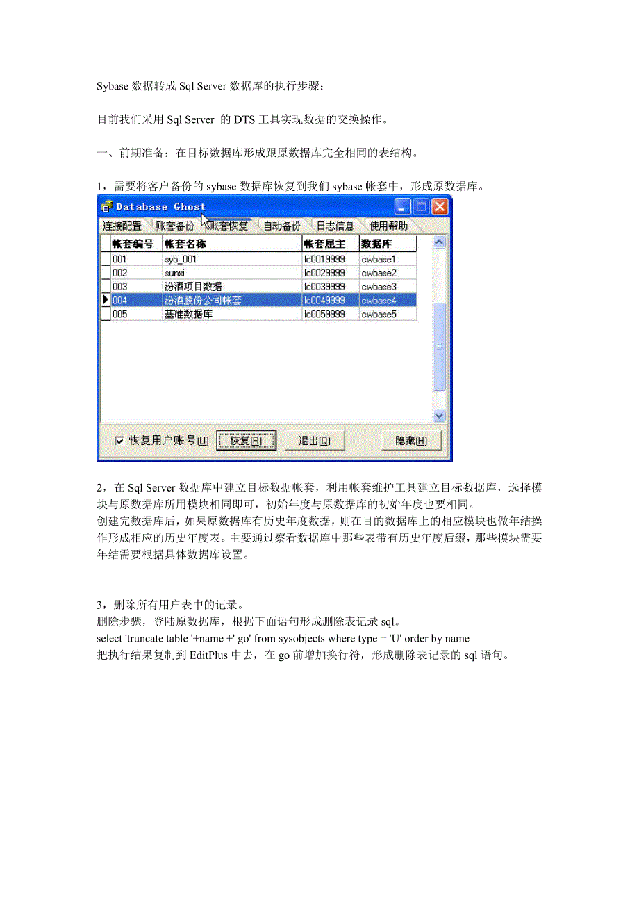 Sybase数据转成Sql Server数据库的步骤_第1页