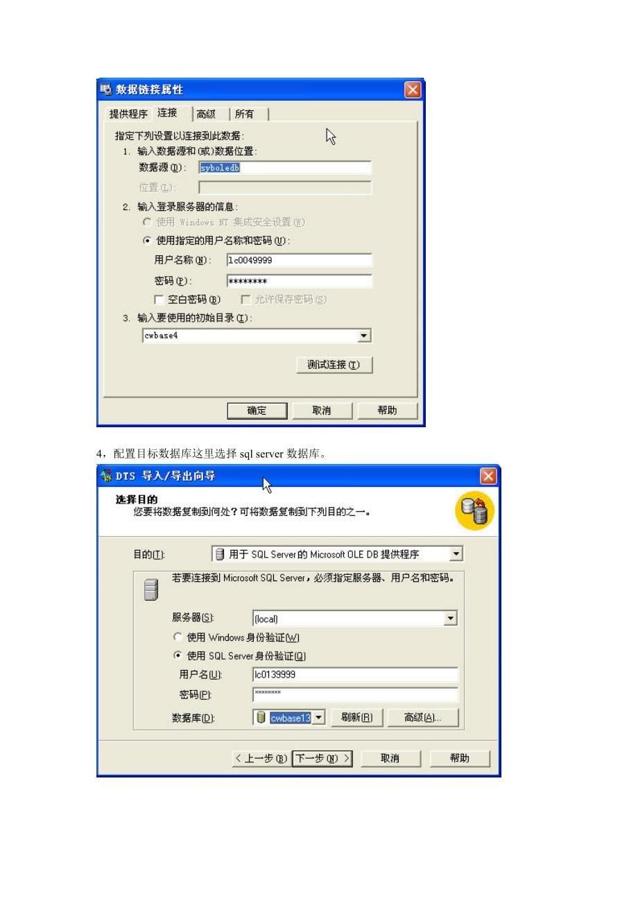 Sybase数据转成Sql Server数据库的步骤_第5页