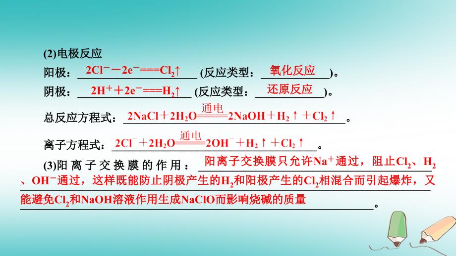 （全国通用版）2019版高考化学大一轮复习 第25讲 电解池 金属的电化学腐蚀与防护 考点2 电解原理的应用及有关电化学的计算优选课件_第4页