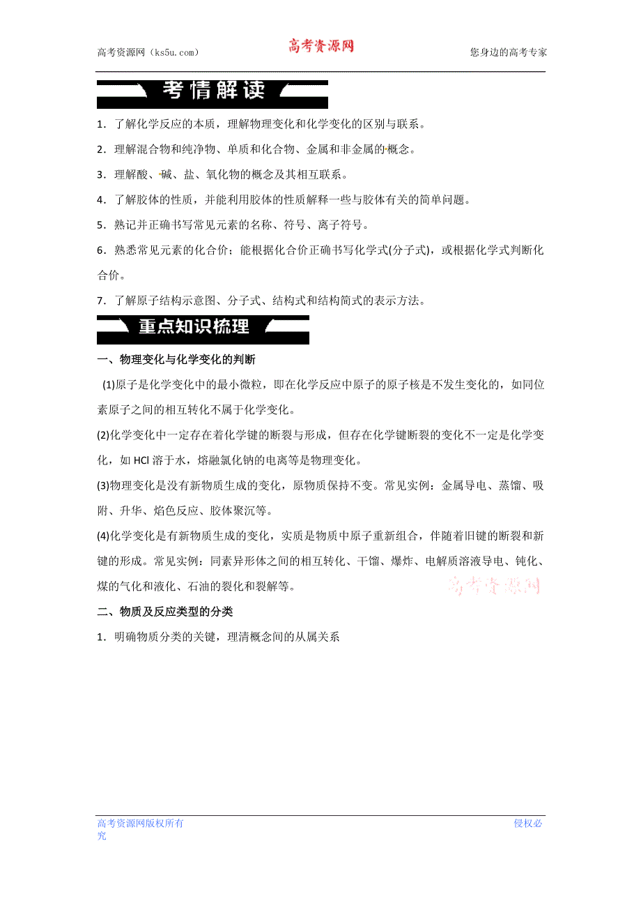 专题01+物质的组成、性质、分类与化学用语（讲学案）-2018年高考化学二轮复习精品资料++Word版含答案_第1页